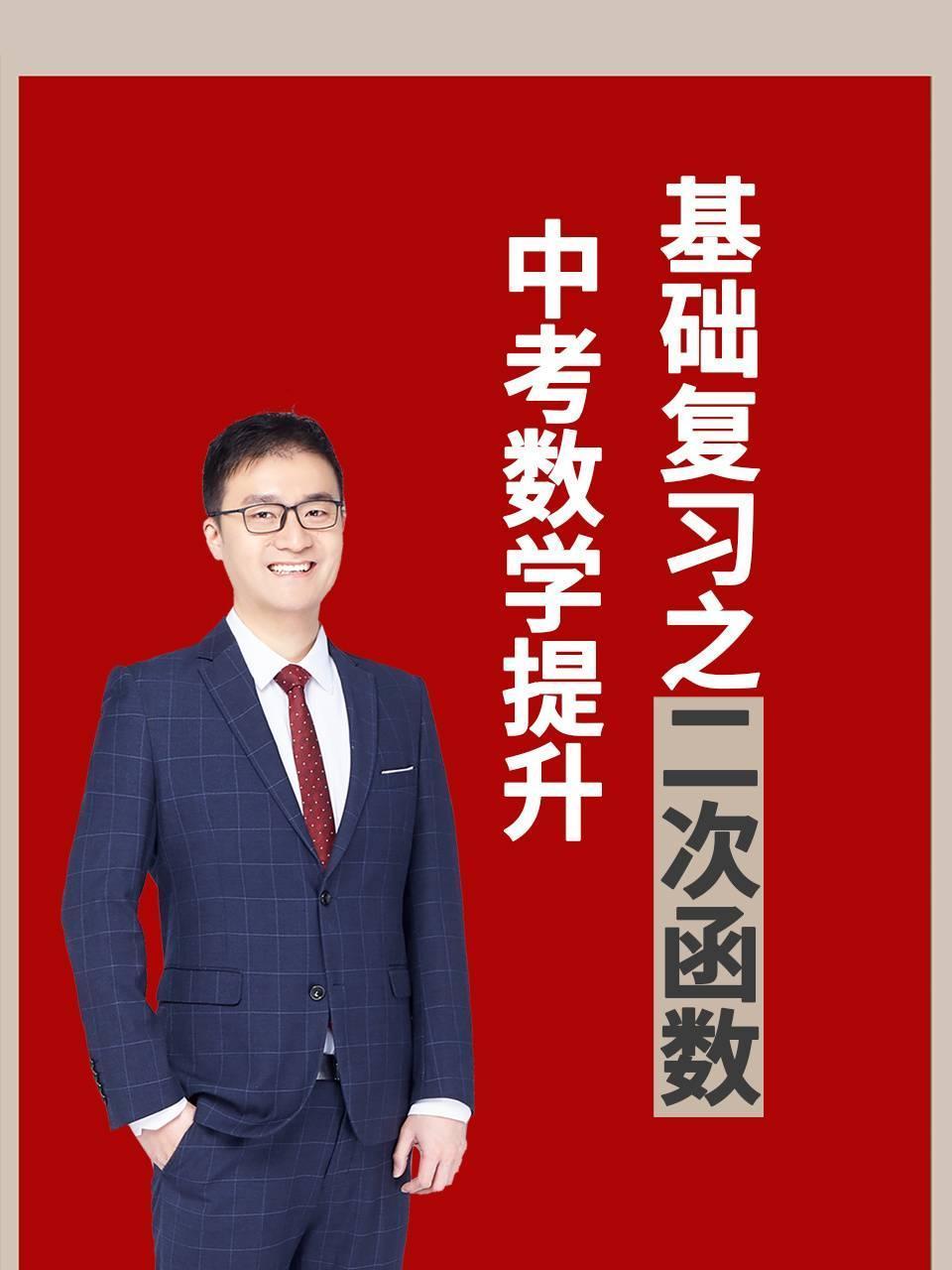 中考数学提升基础复习之二次函数