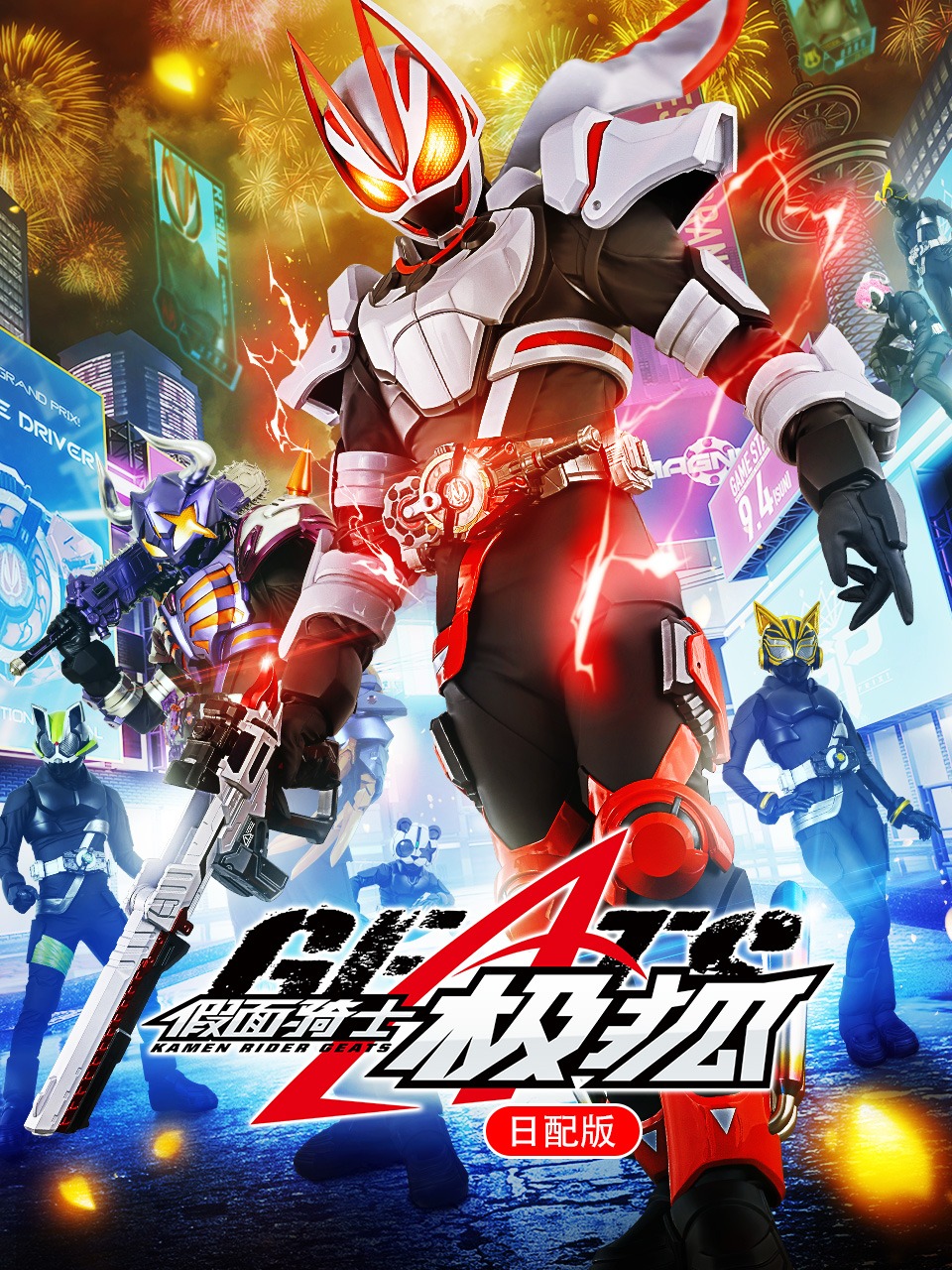 假面骑士极狐日配版