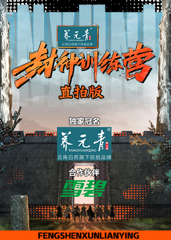 封神训练营 直拍