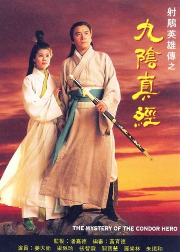 射雕英雄传之九阴真经粤配