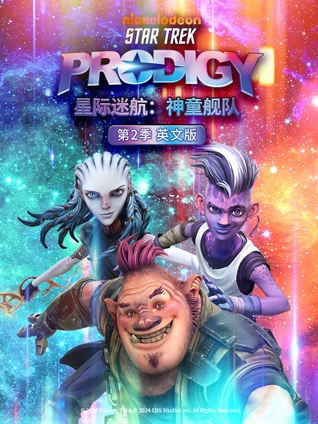 星际迷航 神童舰队 2