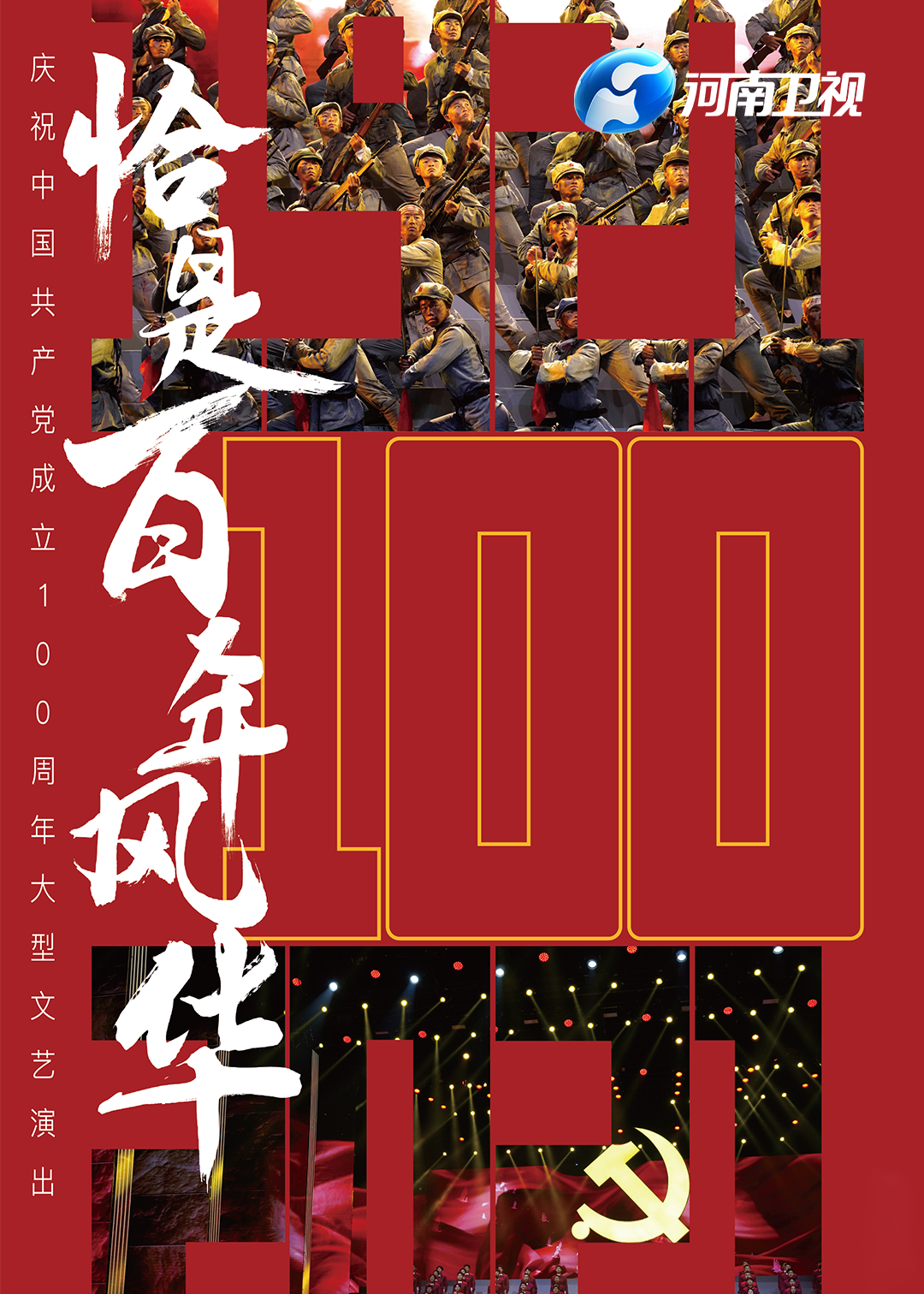 中轴线上的中国故事