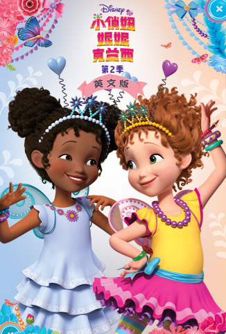 小俏妞妮妮克兰西 第二季 英文版